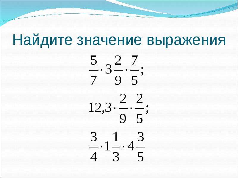 Найдите значение выражения 3 14 2 7. Найди значение выражения 1 класс. Найти значение выражения 6 класс. 450 Найдите значение выражения. Найдите значение выражения 3 * 4²