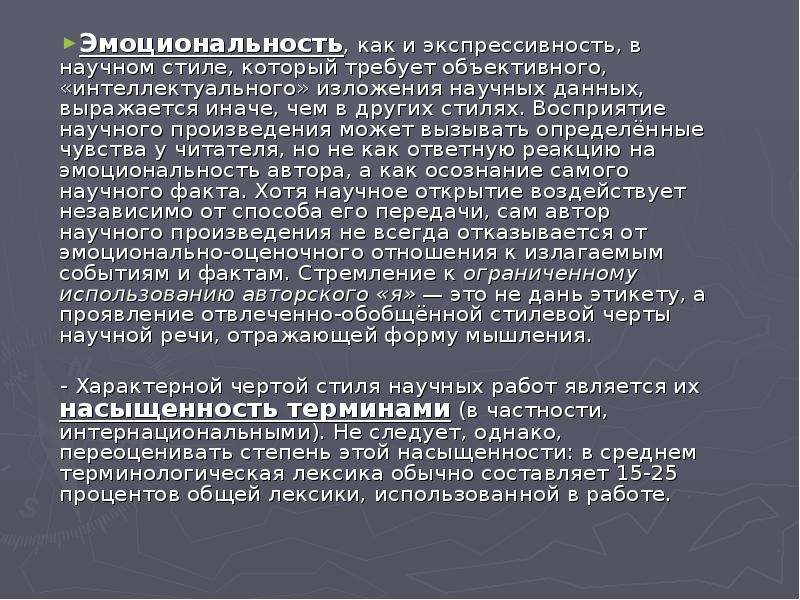 Контрольная работа по теме Исследование характерных особенностей научного стиля речи