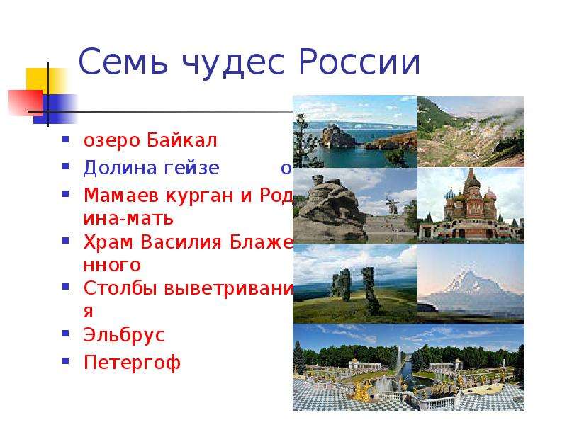 Чудеса россии список и фото