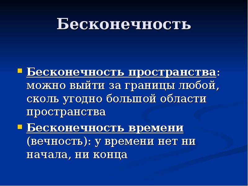 Бесконечность в математике презентация