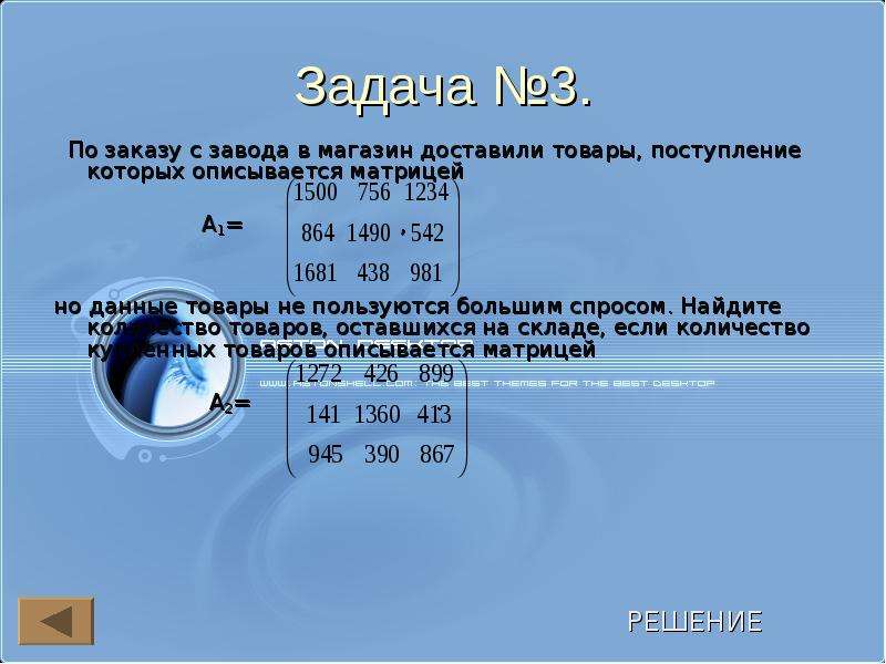 Матричная алгебра презентация