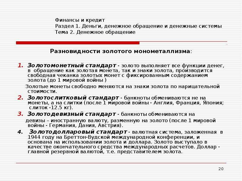 Стандарт деньги. Денежный стандарт. Вид денежного стандарта таблица. Стандарты денежного обращения это. Заполните таблицу вид денежного стандарта сущность стандарта.