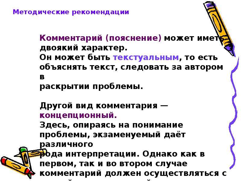 Мочь объяснение. Текстуальный комментарий. Текстуальный и концепционный комментарий.