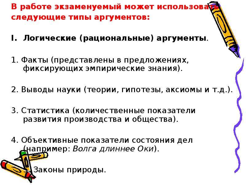 Гипотеза теория аксиома. Логические и рациональные Аргументы. Задания рационально логического типа. Логические ошибки ЕГЭ.