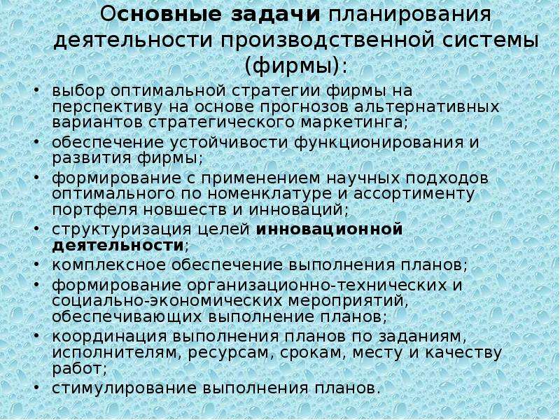 Принципы планирования презентация