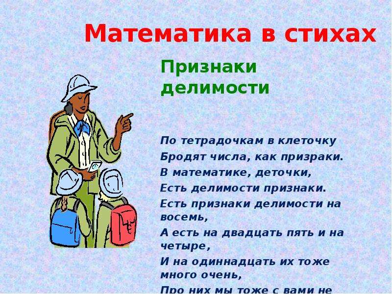 Презентация математика в поэзии