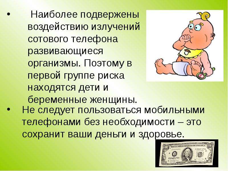 Подвержены влиянию. Наиболее подвержены воздействию радиации. Подвержен влиянию.