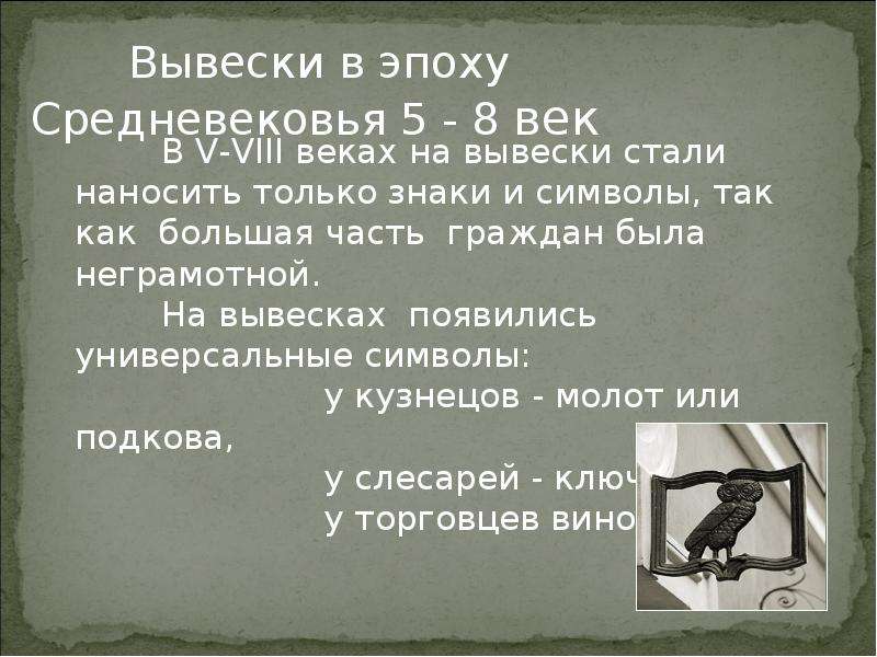 История вывесок началась давным давно