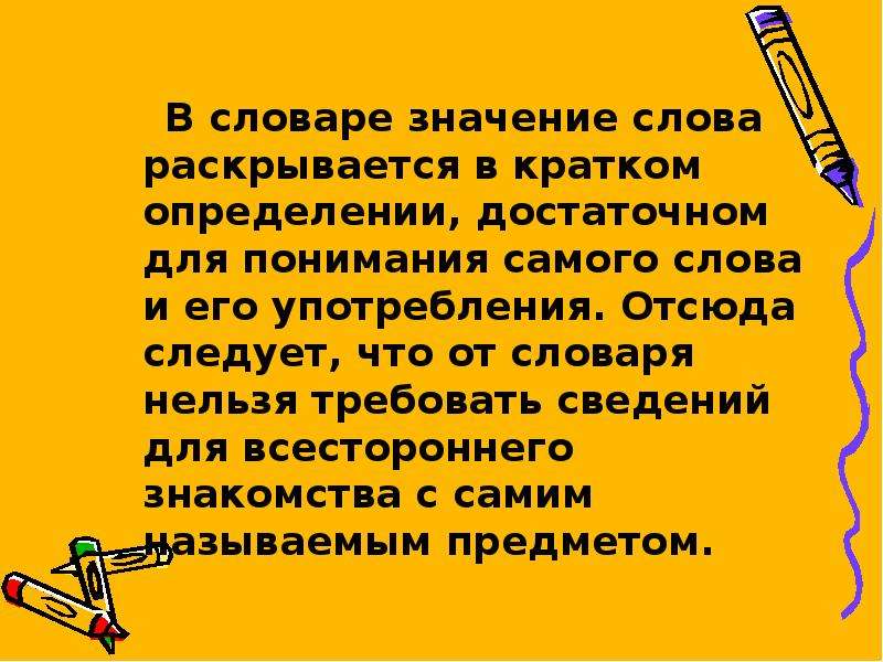 Значение слова сама. Значение словарей. Значимость словарей. Важность словаря. Значение словарей в жизни.