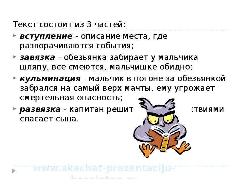 Частей состоит текст. Текст состоит. Текст состоит из. Текстсостоить из чего?. Текст состоит из предложений.