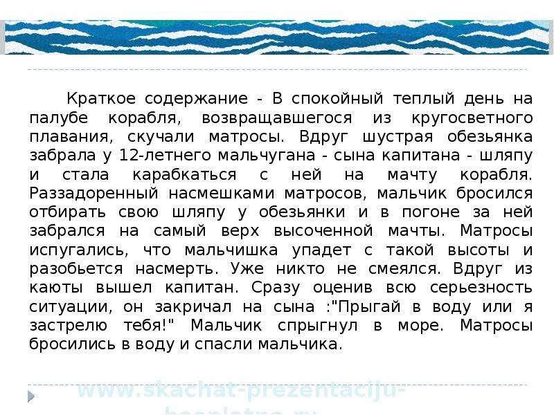 Отрывок вода. Пересказ прыжок. Краткий пересказ прыжок. Пересказ прыжок 3 класс. Краткое содержание рассказа прыжок.