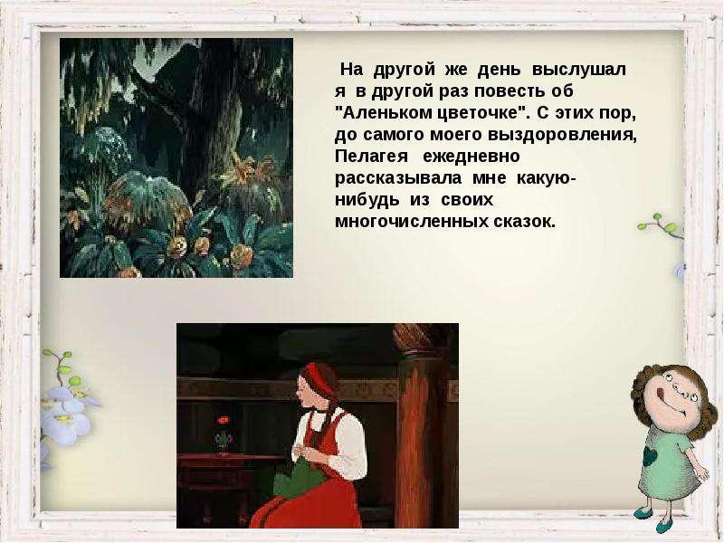 Аленький цветочек в квартире не живет. Стихи про Аленький цветочек для детей. Аленький цветочек презентация. Аленький цветочек цитаты.