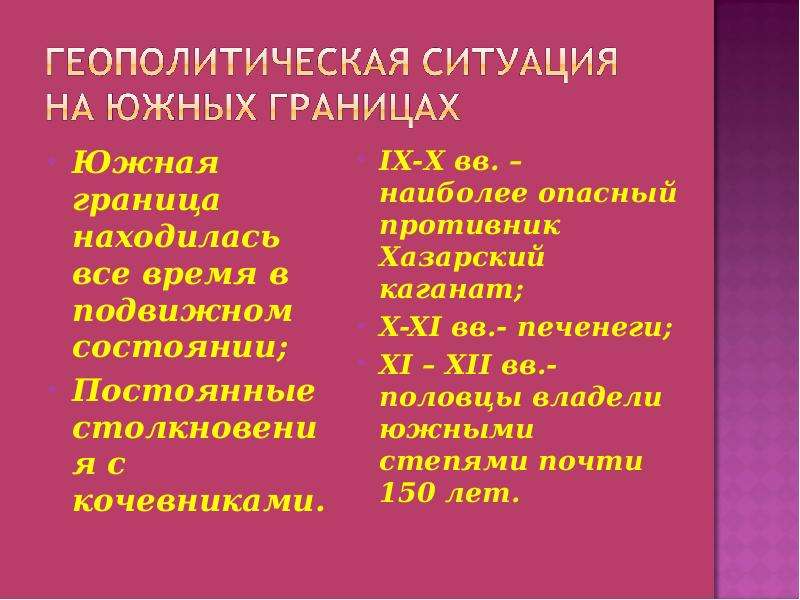 Особенности геополитики. Геополитическое положение древнерусского государства. Геополитическое положение древней Руси.