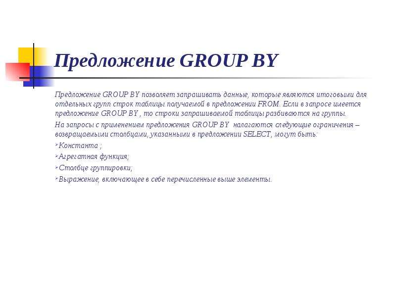 Group предложения