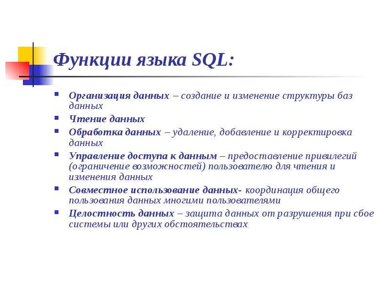 Язык sql презентация