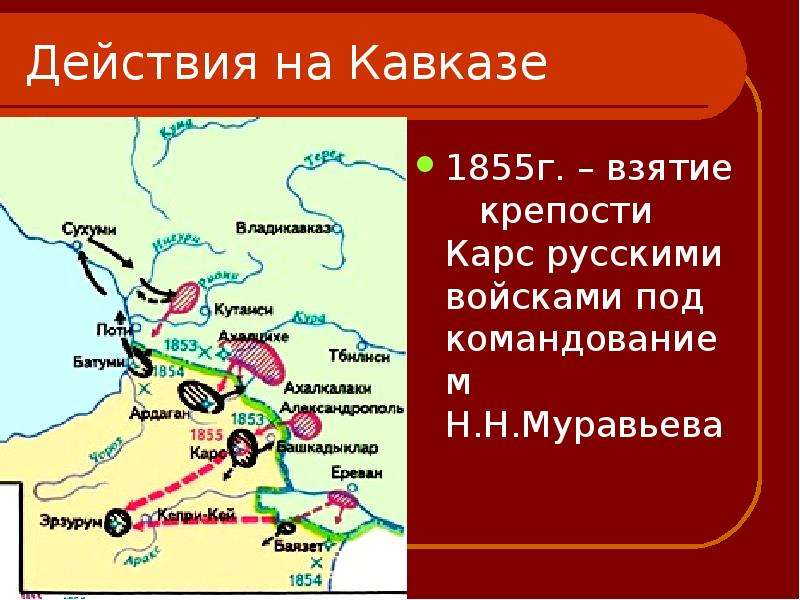 Сражение карс. Взятие крепости карс 1855. Крепость карс 1877.