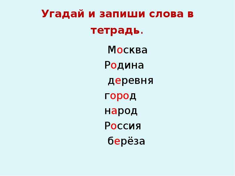 Составляющие корень слова. Берез корень придумать слова. Какие слова можно придумать с корнем берёза. Корень да составить слова.