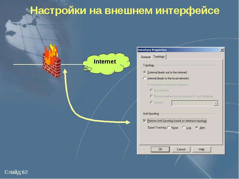 Межсетевой экран презентация