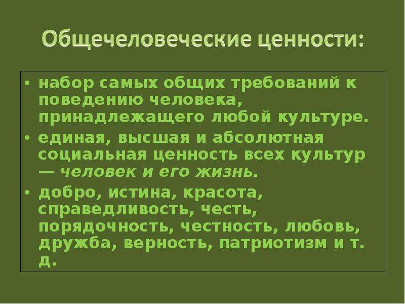 Абсолютный социальный. Социальные ценности презентация 7 класс. Истина красота и справедливость. Судья социальные ценности. Социальные ценности греков.