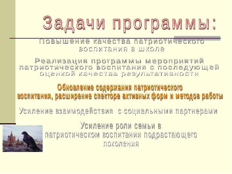 Эксперт отдела реализации проектов и программ в сфере патриотического воспитания граждан