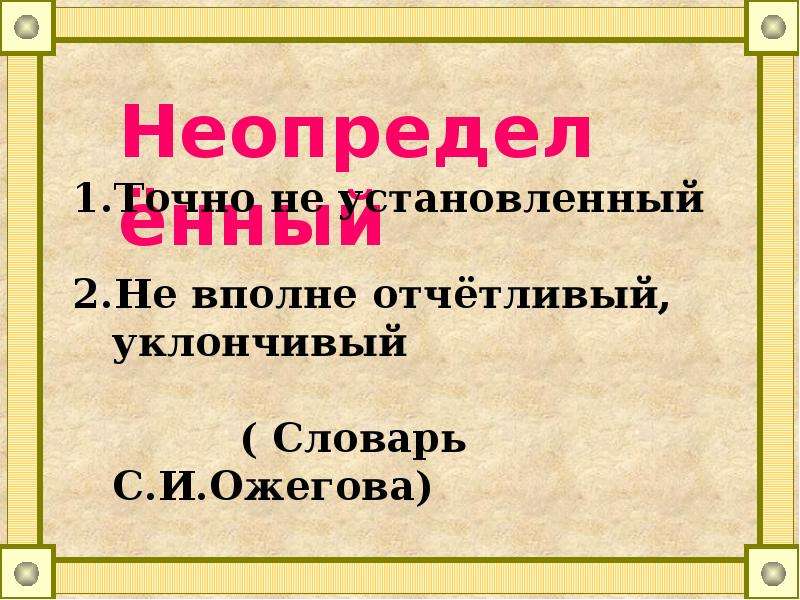 Как подчеркиваются неопределенные местоимения. Неопределенные местоимения презентация.