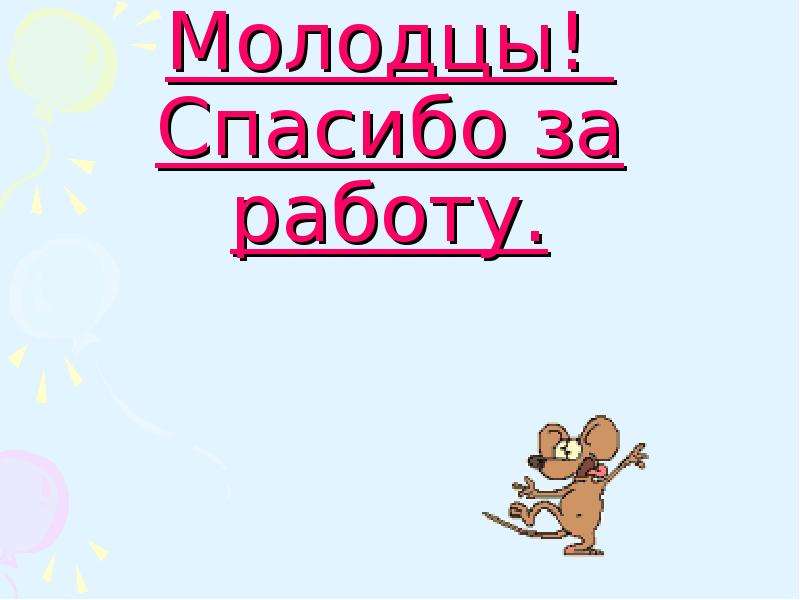 Все свободно