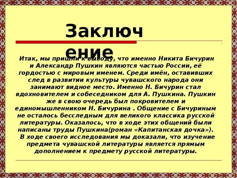 Роль н. Никита на чувашском. Имена двоих или двух героев. Два имени. Вермила два имени.