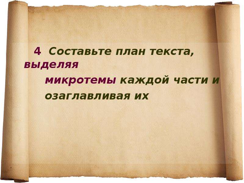 На основании текста и иллюстрации параграфа составьте план рассказа о жизни и подвиге жанны