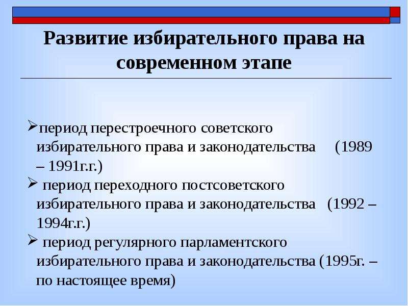План по теме избирательное право. Эволюция советского законодательства.