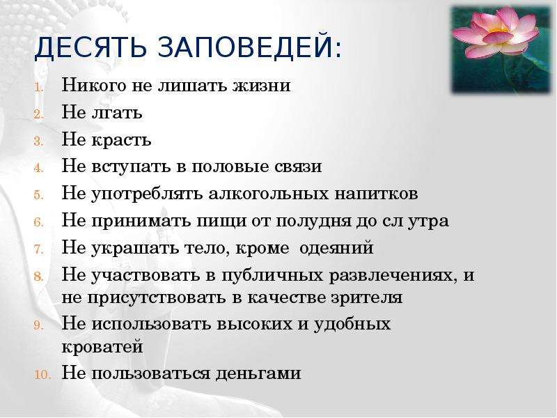 Обязан ли каждый. 10 Заповедей жизни. 10 Жизненных заповедей. 10 Нравственных заповедей. 10 Заповедей жизни человека.