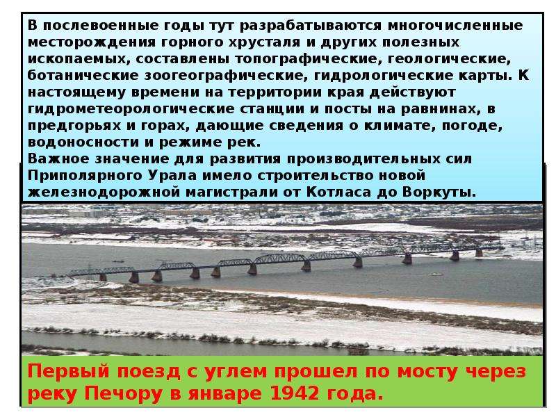 Гидрологическая обстановка на реке печора сегодня. Печоры презентация. Режим реки Печора. Печора река режим реки.