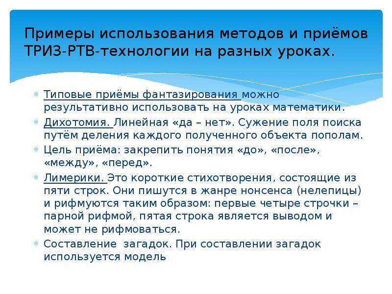 Технология триз. Методы и приемы ТРИЗ технологии. ТРИЗ методы и приёмы. Метод фантазирования ТРИЗ. Типовые приемы фантазирования ТРИЗ.