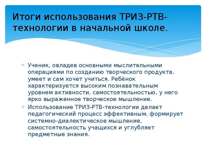 Технология триз. ТРИЗ технологии в начальной школе. ТРИЗ урок в начальной школе. Методы ТРИЗ технологии в начальной школе. Технология ТРИЗ В школе на уроках.