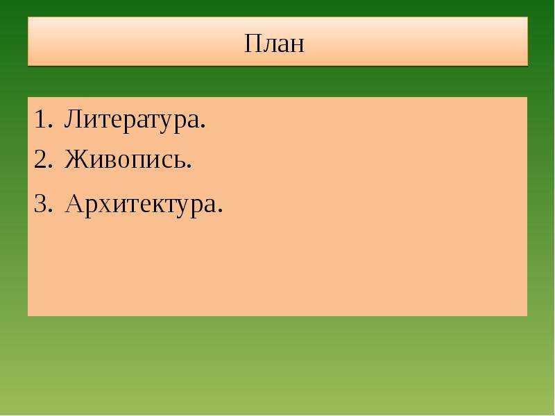 Планирование литература 5. Что такое план в литературе. План по литературе. Литература план литература план. Большой план литература.