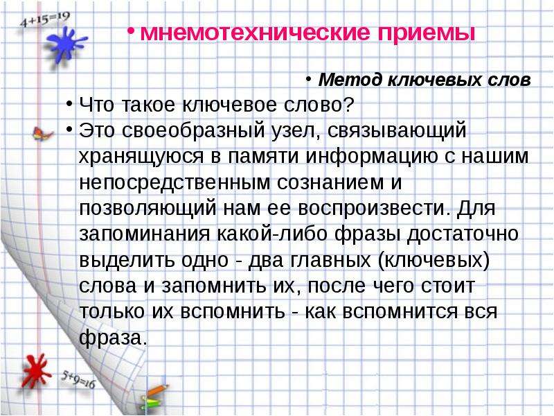 Мнемотехника секреты суперпамяти презентация