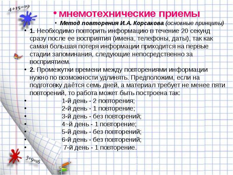 Мнемотехника секреты суперпамяти презентация