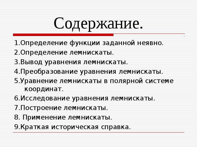 Неявные определения примеры. Определение неявной функции. 6. Неявные функции. Графики неявных функций.