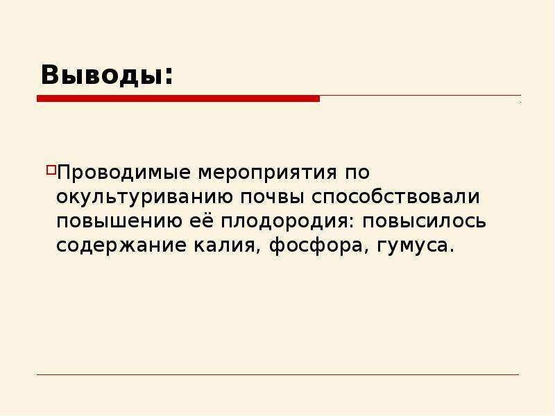 Вывод организовать. Мероприятиями по окультуриванию. Окультуривание это Обществознание. Окультирование. Сопротивление окультуриванию.