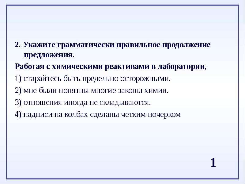 Укажите грамматически правильное продолжение предложения обдумав план сочинения