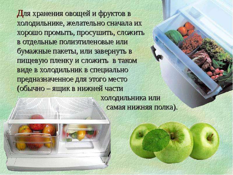После длительного хранения. Способы хранения овощей. Правильное хранение овощей и фруктов. Холодильник для хранения овощей и фруктов. Способ хранения овощей в холодильнике.