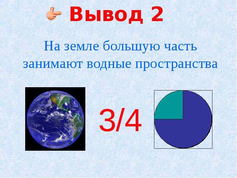 Три земли. Вода на земле 3 класс окружающий мир. Вода условие жизни на земле 3 класс. Доклад условия жизни на земле 3 класс. Вода – условие жизни на земле». Урок.