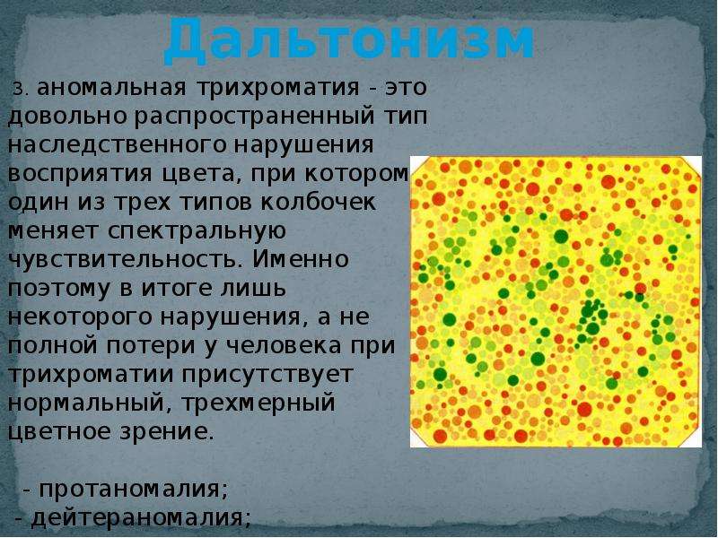 Нарушение цветного зрения. Дихромат дальтонизм. Заболевания связанные с нарушением цветовосприятия. Наследственные заболевания человека дальтонизм. Дальтонизм генетическое заболевание.