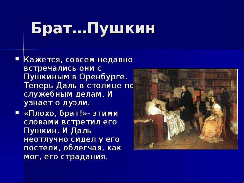 По словам младшего брата пушкин будучи. Брат Пушкина. Пушкин когда же мы брат увидимся Золера.