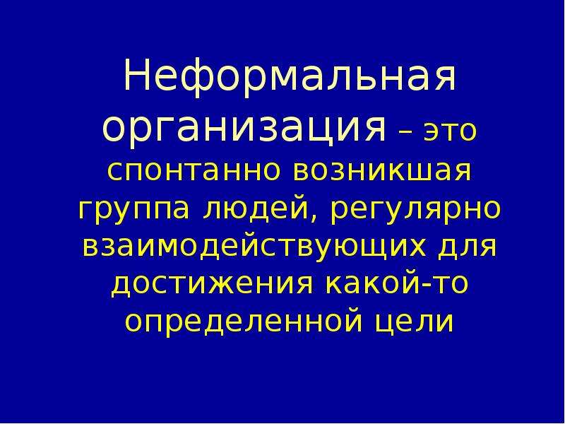 Спонтанно это. Спонтанность. Спонтанно это простыми словами. Спонтанный человек. Спонтанно возникающая группа людей.