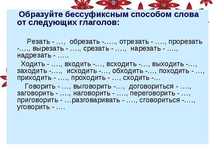 Время прилагательное образовать. Глаголы резать вырезать. Существительное от глагола резать. Глагол режет. Резать формы глагола.