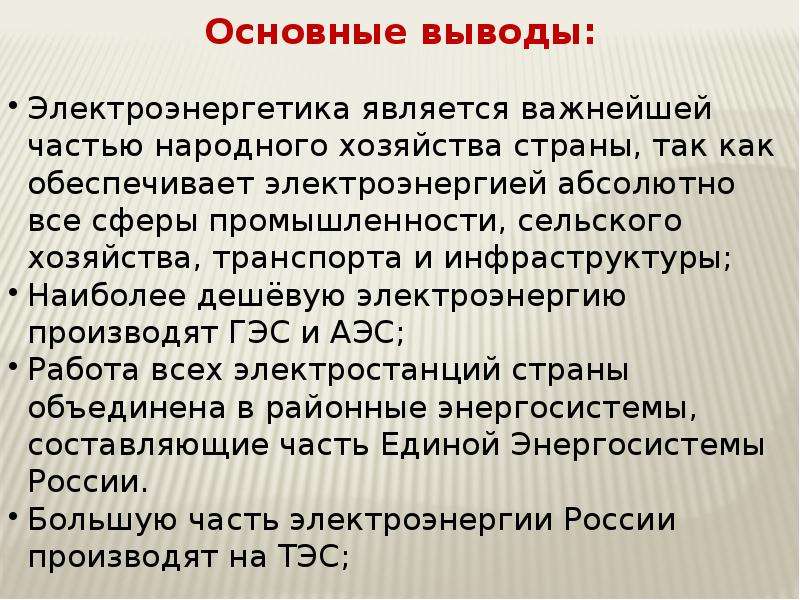 Электроэнергетика в россии презентация