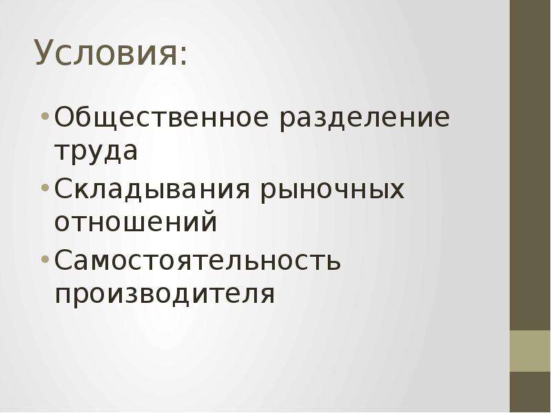 Общественные условия. Критерии выделения рынка. Критерии и границы выделения отраслевых рынков. Критерии выделения границ рынка. Критерии выделения типов рынка.