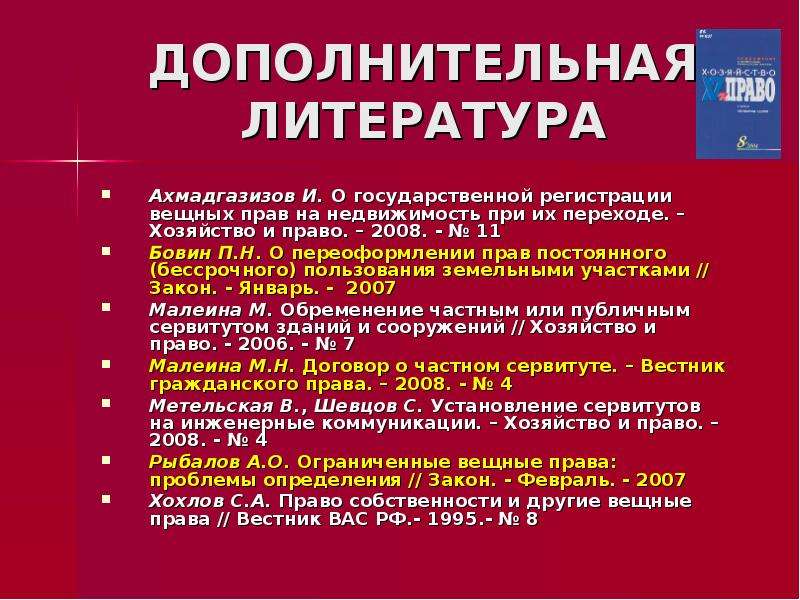 Право собственности и другие вещные права презентация