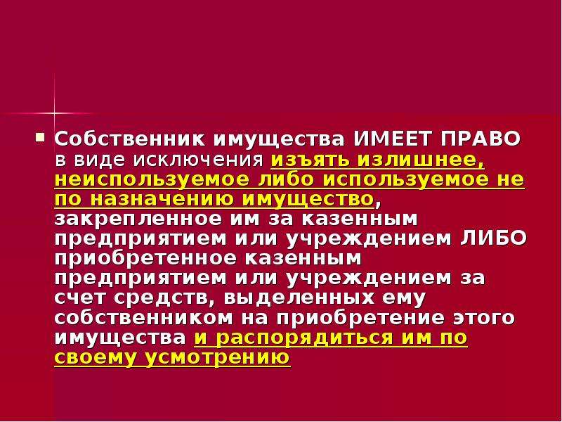 Вещные права лиц не являющихся собственниками презентация