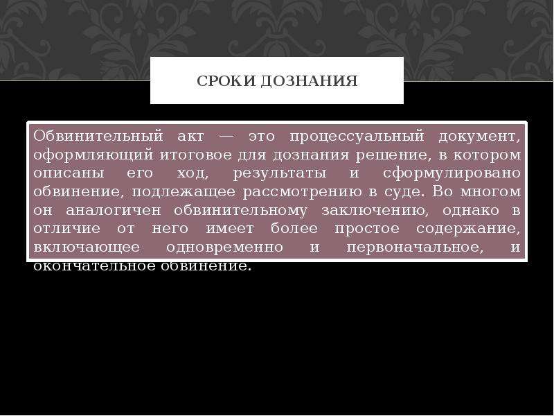 К Какому Стилю Относится Обвинительное Заключение